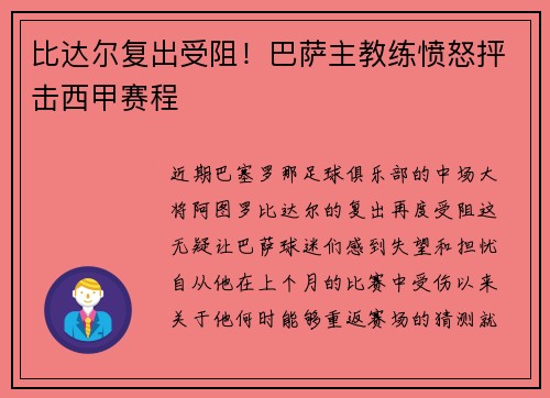 比达尔复出受阻！巴萨主教练愤怒抨击西甲赛程